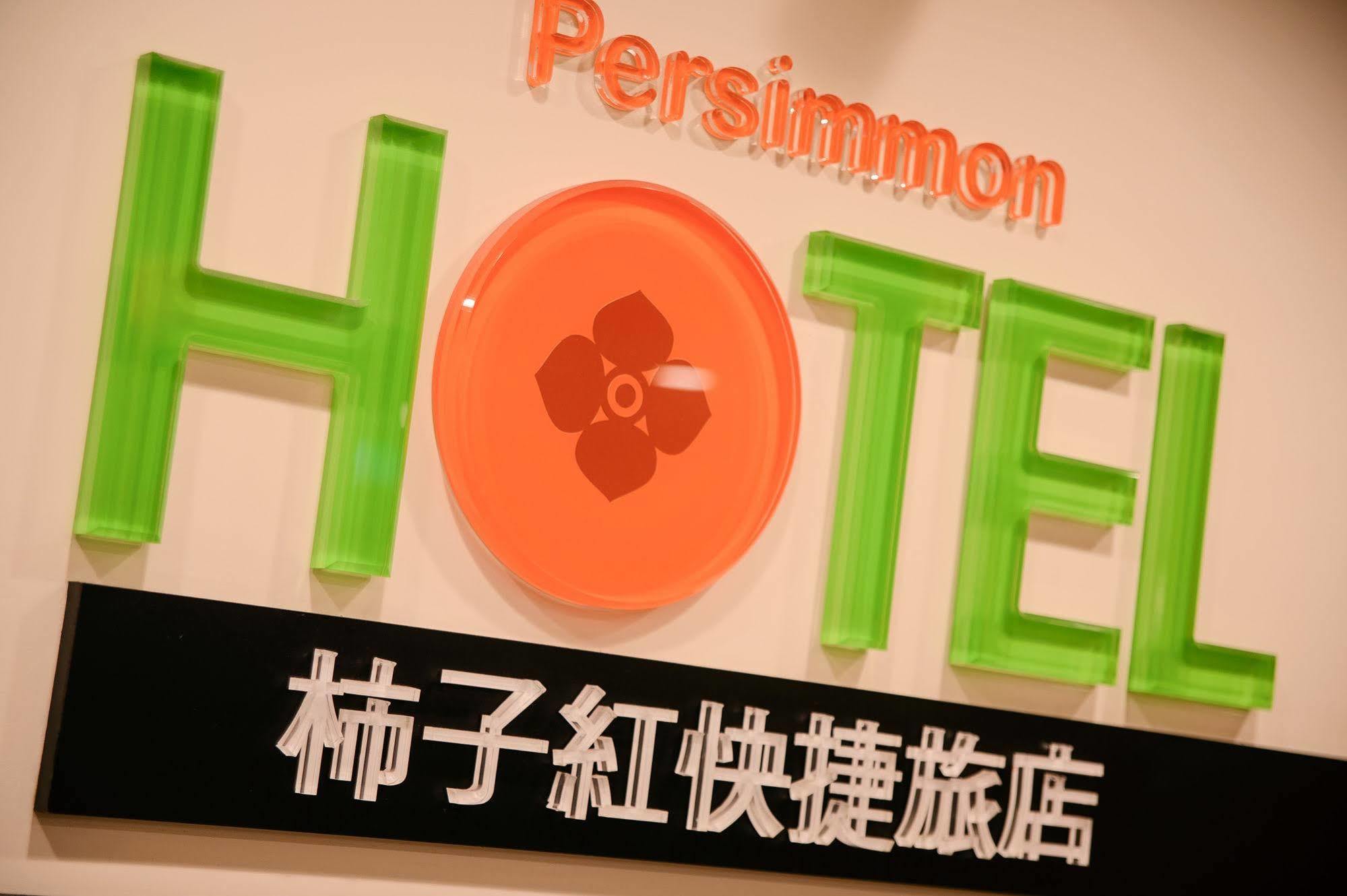 Persimmon Hotel Hszincsu Kültér fotó